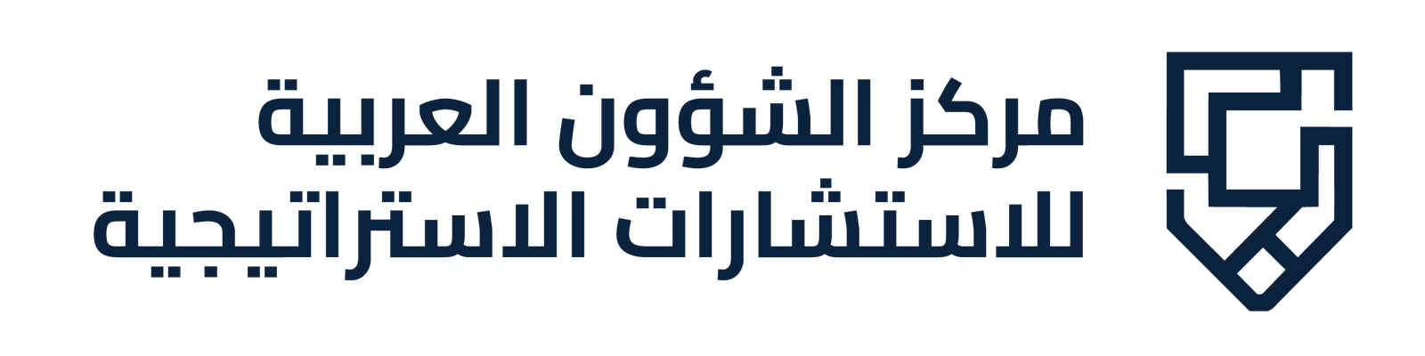مركز الشؤون العربية للاستشارات الاستراتيجية