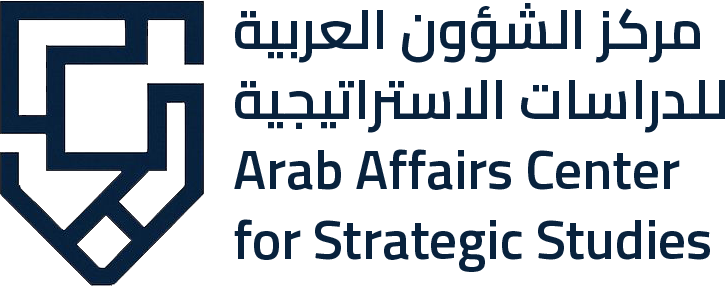 مركز الشؤون العربية للدراسات الاستراتيجية